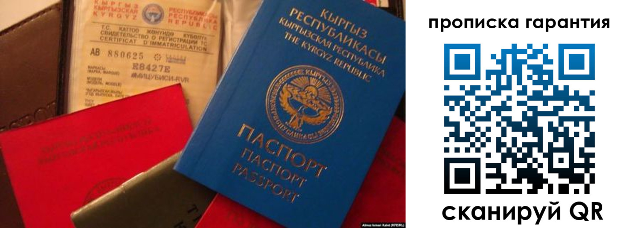 прописка штамп в Орловской области