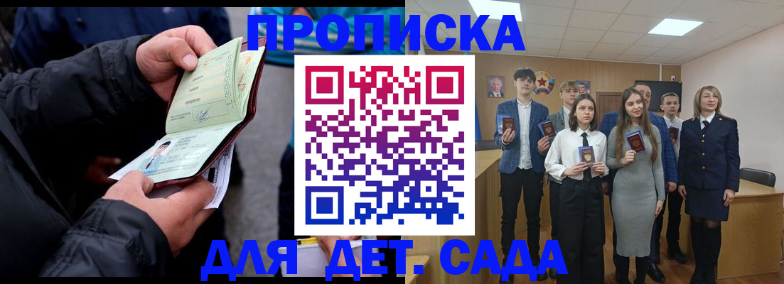 прописка законно в Орловской области