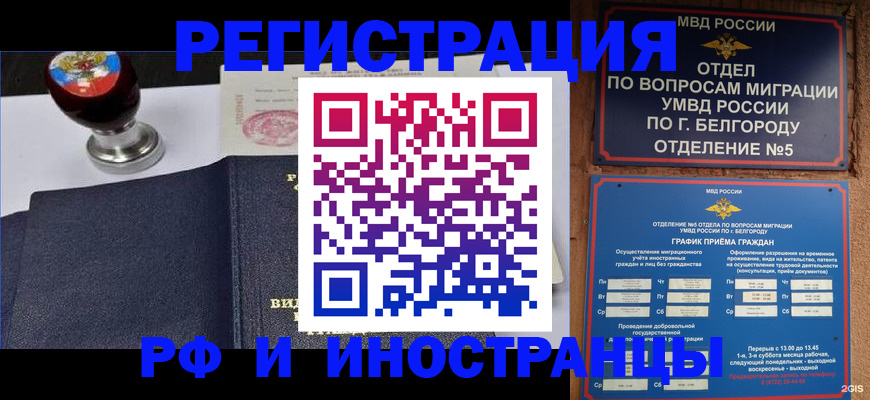временная регистрация поиск в Орловской области