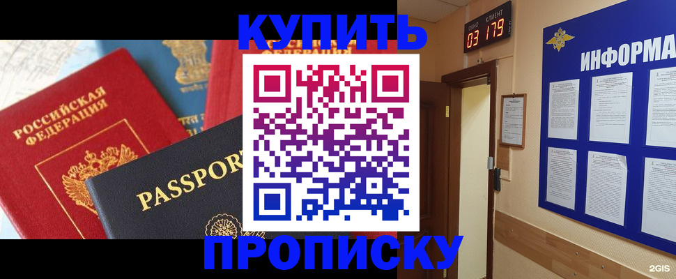 прописка ребенка в Орловской области