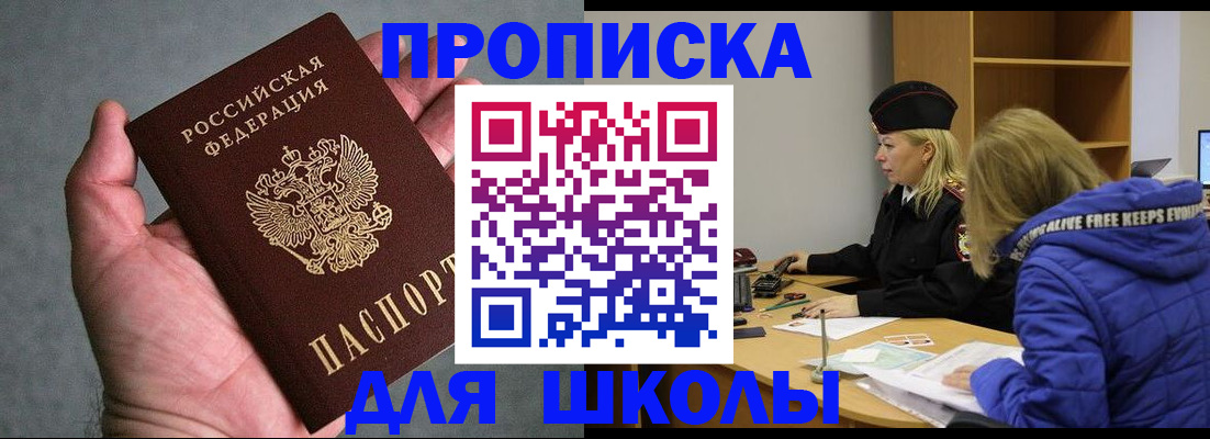 прописка в Орловской области